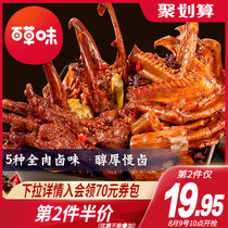 Baicao braised gift bag Duck neck meat spicy snacks Net red snacks Casual cooked food Hunger supper