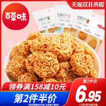 Baicao flavored Ramen meatballs 50gx3 bags of crispy noodles childhood snacks to fill hunger and night snack Net red casual snacks