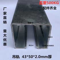 2 0 thick workshop sliding door crane rail sliding door pulley oven oven rail crane load bearing 500KG