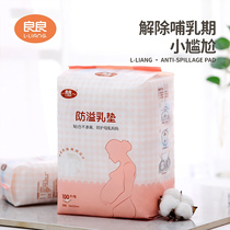 Liangliang anti-overflow milk pad Disposable thin milk pad breathable lactation anti-leakage anti-overflow milk patch 100 pieces