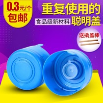 Pure bucket cover bottled water bucket cover large bucket mineral water bucket cover sealing cover water dispenser sealing cover bottle cap