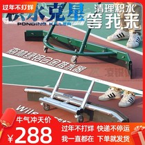 Tennis court water pusher Water scraper Basketball court water scraper Aluminum alloy sports ground water pusher