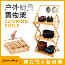 Jensen outdoor Korean bamboo and wood picnic camping multifunctional storage rack tableware rack folding portable kitchen rack