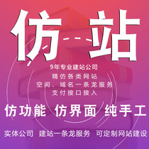 Website imitation All-inclusive website construction Imitation station customization Copy clone build website to do website construction one-stop dragon