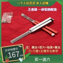 Squid butterfly comb THEONE A person to play fancy safety practice play