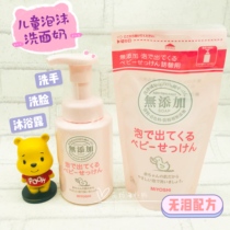 Japan MIYOSHI infant and child baby foam Sanfang Facial Cleanser Facial Cleanser Shower gel Wash hands and wash face