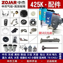 Zhongjie Dongcheng 425k pneumatic code nail gun needle accessories package cushion magazine trigger switch cylinder head balance valve