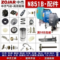 Zhongjie N851 pneumatic nail gun repair accessories package striker cushion seal ring balance valve cylinder head switch