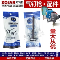 Zhongjie pneumatic nail gun firing pin f30 422ST64T50 1010J accessories repair package cushion cartridge gun tongue