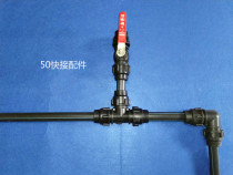 50-Tube quick-connect fittings PE pipe