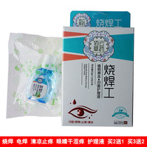 Cool eye drops Run eyes Electric welding welder eye drops relieve eye fatigue Eye dry eye protection liquid