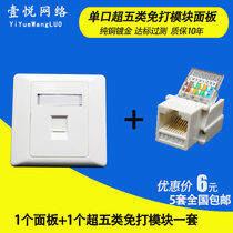 Type 86 single-port VOIP panel RJ45 computer RJ11 telephone socket network panel contains network module
