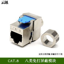 Eight types of 10 Gigabit module CAT8 fully shielded voltage-free tool-free network module 10 Gigabit information network cable panel socket