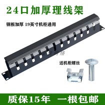 12-speed 24-port cable management rack 19-inch cabinet rack-mounted cable management rack 1U48-port network cable management slot