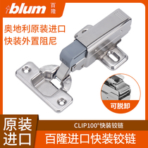 Imported Austrian blum blum hinge damping buffer hinge door hinge hydraulic cabinet door hinge hydraulic cabinet stock supply