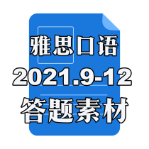 (Peng millions) IELTS Speaking material 2021 nian 9-12 yue