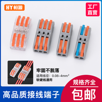 Multi-function docking head Wire quick plug connector Plug-to-plug connector Terminal block Docking quick connector