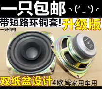 Exit 4 inch full frequency horn car horn fever hifi high pitch thin vocal poison bass fierce 4 euro 40W