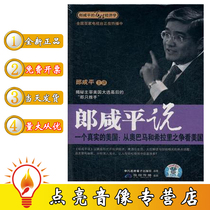 Genuine Spot Lang Xianping says a real America looks at US 2DVD from Obama and Greece