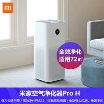 Xiaomi air purifier proH household formaldehyde removal Rice home purifier office bedroom living room to remove haze