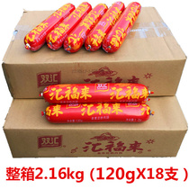 Shuanghui ham sausage 120g*18 whole boxes Huifulai cooking starch meat sausage barbecue fried ready-to-eat sausage