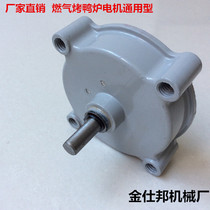 Promotion 24 type gas roast duck and chicken stove accessories motor reducer gearbox gas roast poultry box motor head