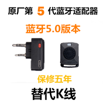 Vimeitong walkie-talkie Bluetooth adapter V8V9S motorcycle helmet music line headset K-line Senacado Aiqi