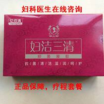 Yibaiqing Womens clean Sanqing antibacterial gel Womens clean Sanqing remove odor and relieve itching Vaginal discharge and more gynecology