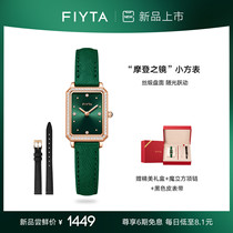  New product debut Fiyta small square watch watch female ins wind niche female watch Retro small green watch Quartz watch gift box