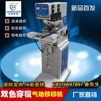 Two-color pad printing machine pneumatic pad printing machine automatic pad printing machine pad printing machine oil Cup plate