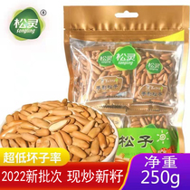 22 22 years 03 months new date Songling gold bag large grain hand exfoliating Brazilian pine nuts 250g independent small packaging thin skin