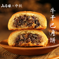 Shanhe Wei Niu Ganba Mooncake Yunnan-style multi-taste Halal Hui Mooncake Yunnan specialty gift box