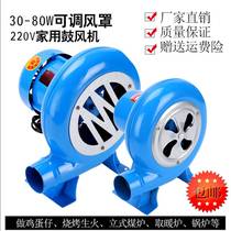 Electric blower 220V stove blower household small blast barbecue combustion supporting household blower
