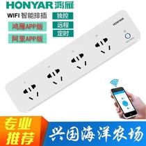 Seawater fish tank smart row plug Hongyan smart home wifi socket mobile phone remote control timing switch