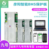 Applicable to Yanyang No. 9 straight up E B C C Lite series BMS protection board expansion Bluetooth APP communication