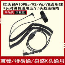 Vimaitong k line motorcycle helmet Bluetooth headphones V8 V8 V6 V3 V3 intercom k head connection line M Line plus coarse