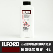 Irfilford WARMTONE warm-tone paper developer black and white photo paper rinse liquid