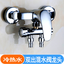 Toilet hot and cold water mixing valve shower faucet two in two out three-way water separator multifunctional washing machine for dual use