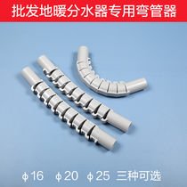 Youpin household 16 20 25 pipe three kinds of optional floor heating water distributor elbow pipe elbow Floor heating geothermal pipe sheath elbow