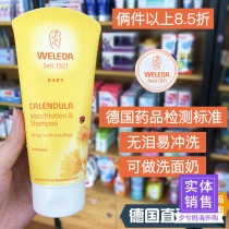 Germany weleda shampoo shower gel 2-in-1 childrens facial cleanser Baby newborn baby wash care