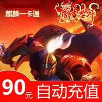 Kirin card 90 yuan Genghis Khan 2 point card 90 yuan Genghis Khan 2 salary monthly card automatic recharge