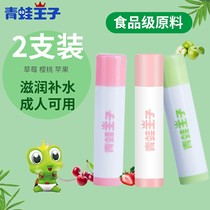 Frog Prince Childrens Fruity Lip Balm 2 moisturizing anti-chapping moisturizing Student baby food-grade lip oil
