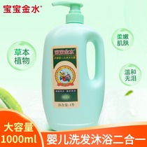 Baby golden water delicate baby shampoo shower gel 2-in-1 1000ml family shampoo body wash for children