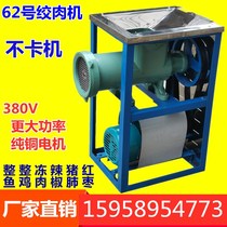 Commercial Type 62 electric meat grinder bone crushing machine chicken skeleton feed crushing beef machine Pepper