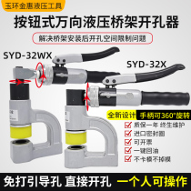 SYD-32 bridge hydraulic hole opener Punch-free sink Stainless steel manual portable sink Small punching machine