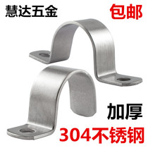 Thickened 304 stainless steel pipe card unilateral riding card Ohm card saddle card U-shaped fixed clip Water pipe clamp