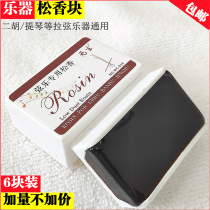 Erhu rosin Professional playing Huqin large and medium violin stringed instrument universal iron box Solid rosin block