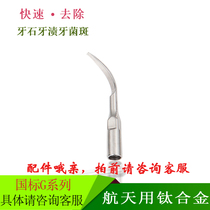 无水家用洗牙机工作头超声波洁牙机冲牙器刀头去牙石牙渍烟渍牙斑