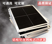 Central air conditioning filter aluminum alloy air filter plate metal dust mesh equipment machine nylon net