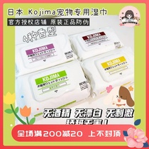 Japan Kojima Pet Wet Towel Dog Cat Dog Exclusive cleaning of bacteria Wipe Your Feet Butt Deodorize to Tear Mark Disinfection